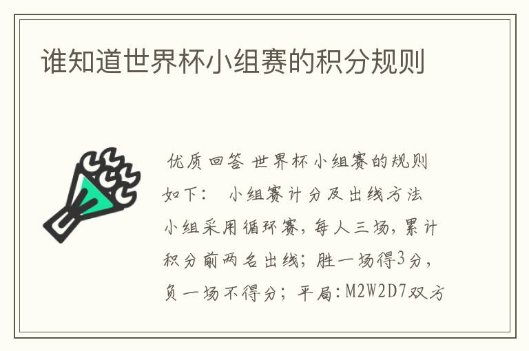 谁知道世界杯小组赛的积分规则