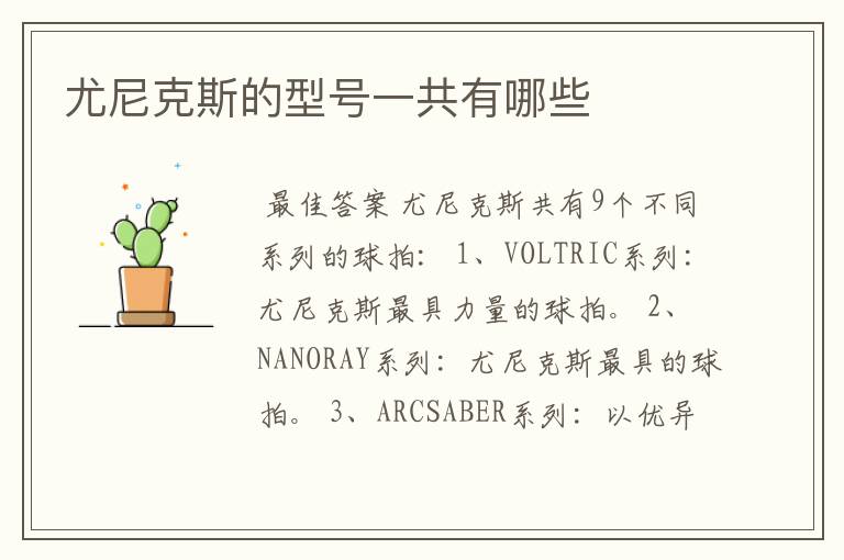 尤尼克斯的型号一共有哪些