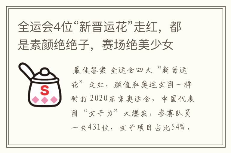 全运会4位“新晋运花”走红,都是素颜绝绝子,赛场绝美少女