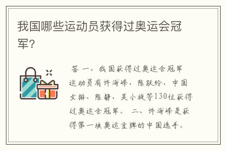 我国哪些运动员获得过奥运会冠军?