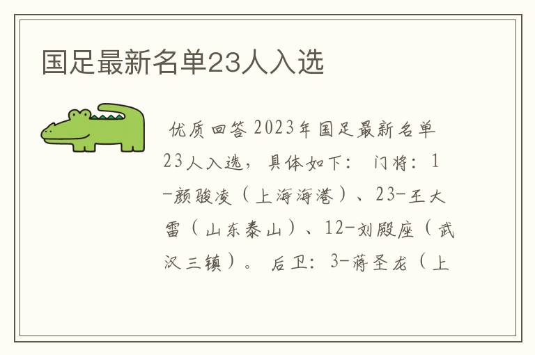 国足最新名单23人入选