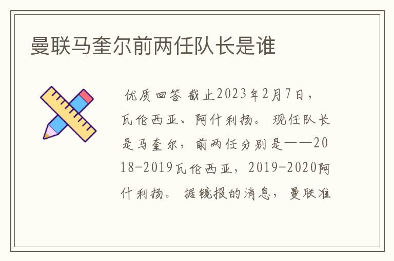 曼联马奎尔前两任队长是谁