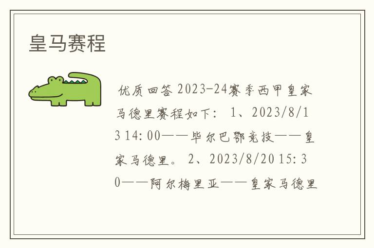 皇马赛程