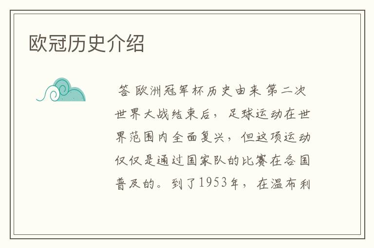 欧冠历史介绍