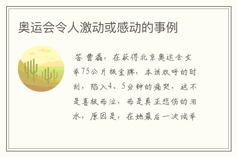 奥运会令人激动或感动的事例