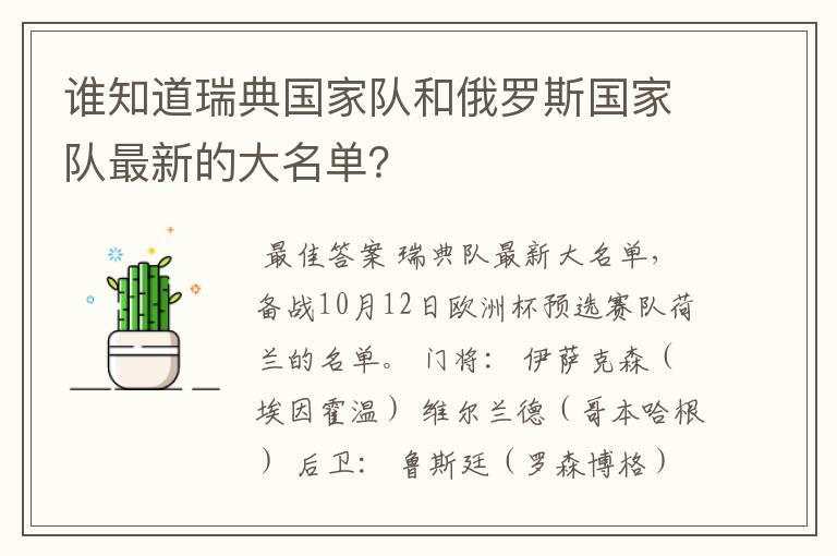 谁知道瑞典国家队和俄罗斯国家队最新的大名单?