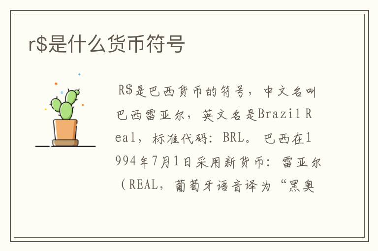 r$是什么货币符号