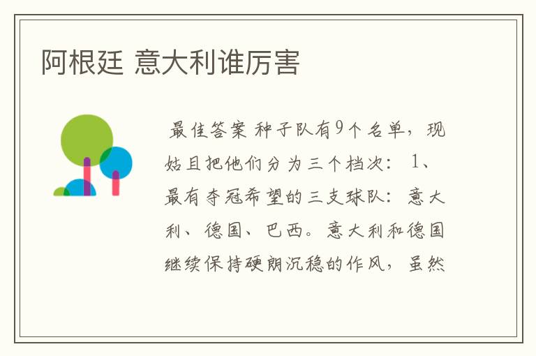 阿根廷 意大利谁厉害