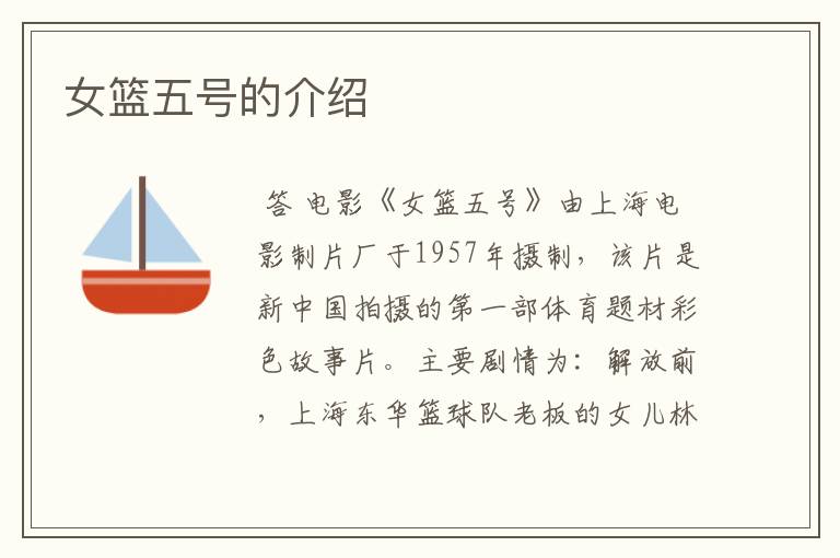 女篮五号的介绍