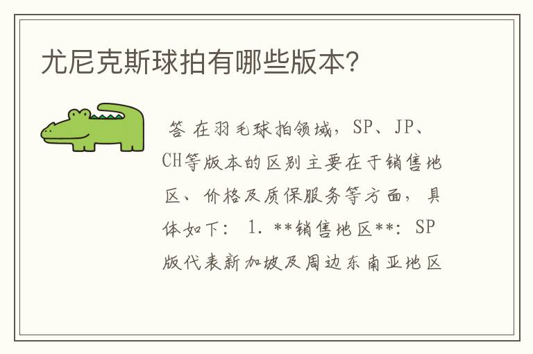 尤尼克斯球拍有哪些版本?