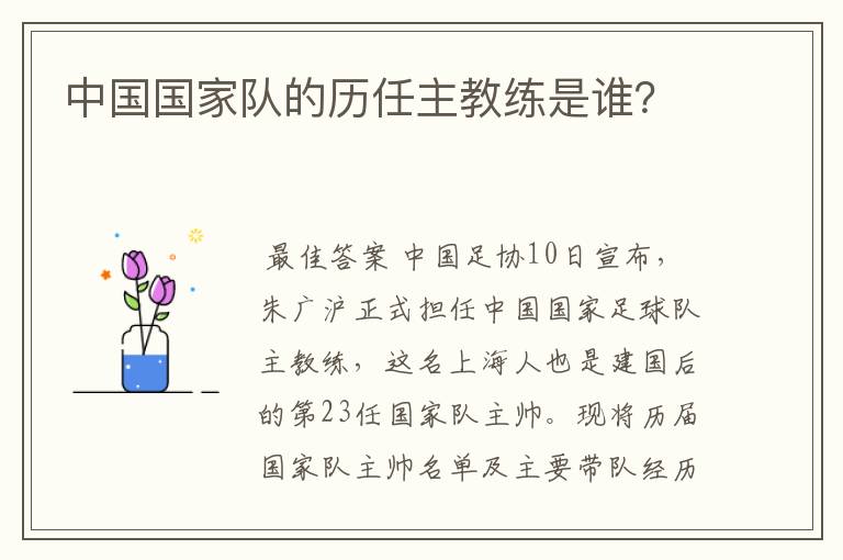中国国家队的历任主教练是谁?