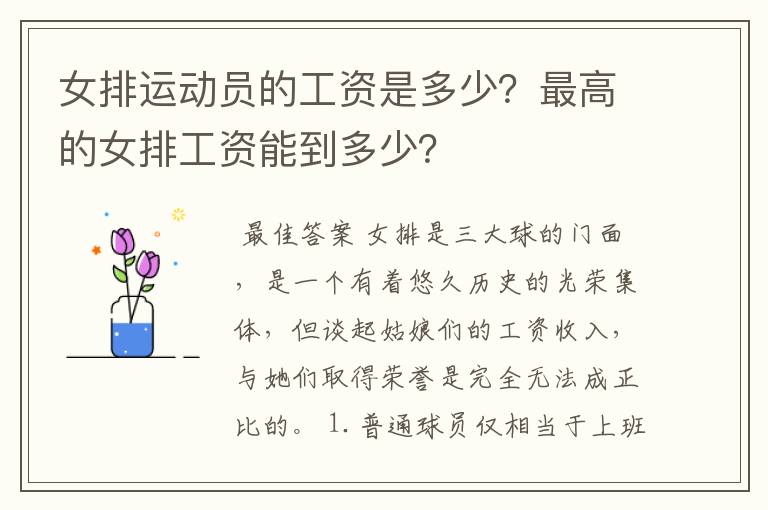 女排运动员的工资是多少?最高的女排工资能到多少?