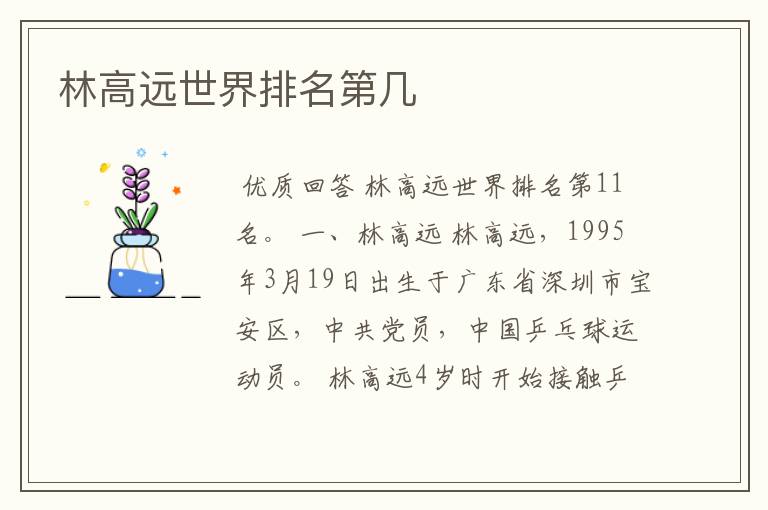 林高远世界排名第几