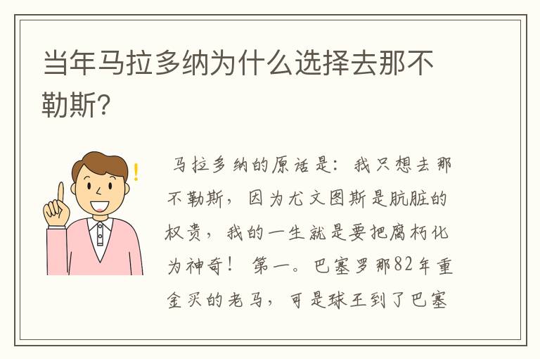 当年马拉多纳为什么选择去那不勒斯?