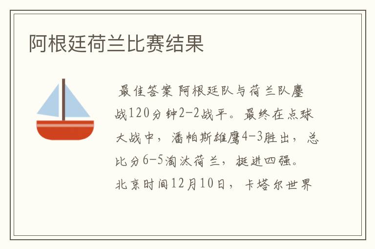 阿根廷荷兰比赛结果