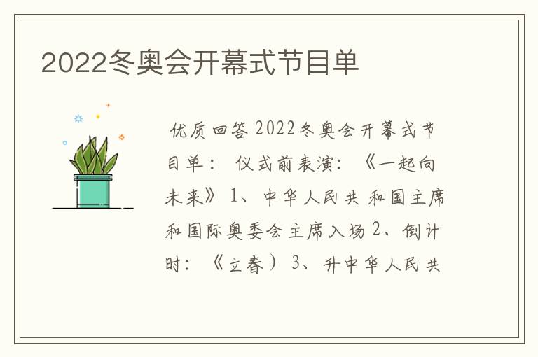 2022冬奥会开幕式节目单