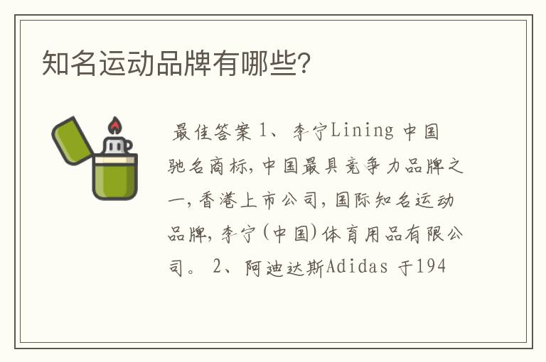 知名运动品牌有哪些?