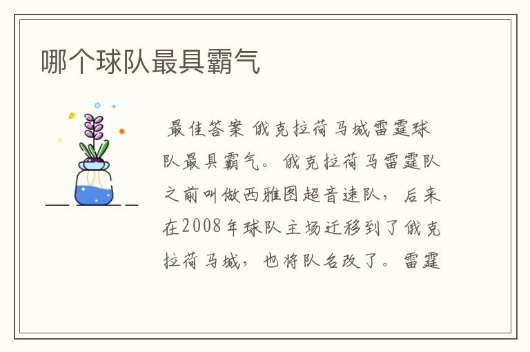 哪个球队最具霸气