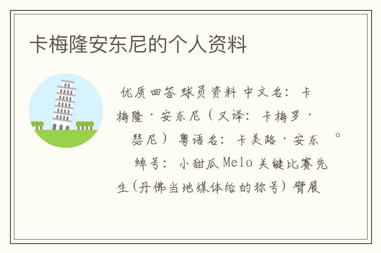 卡梅隆安东尼的个人资料