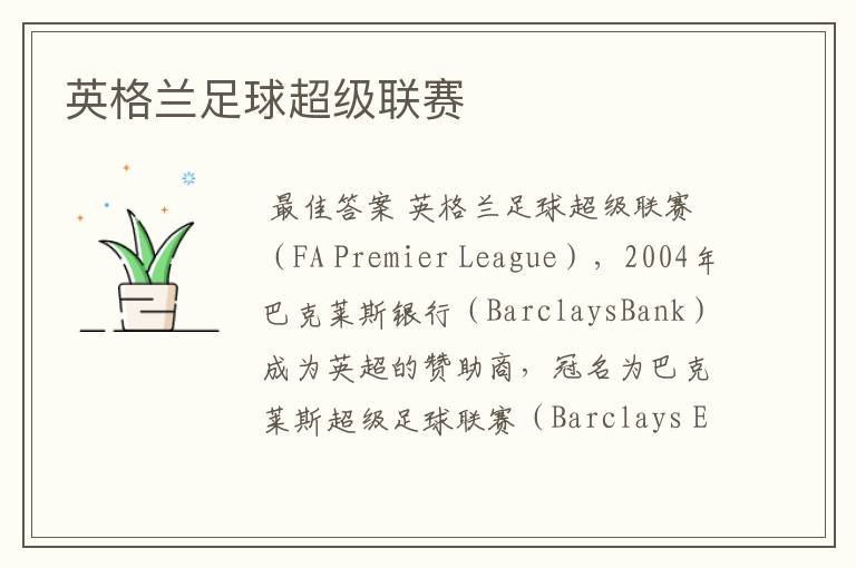 英格兰足球超级联赛