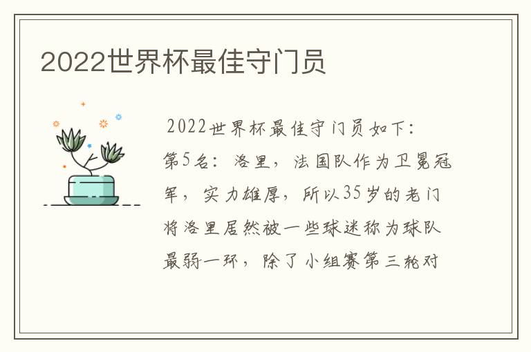 2022世界杯最佳守门员