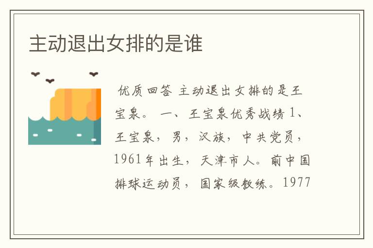 主动退出女排的是谁