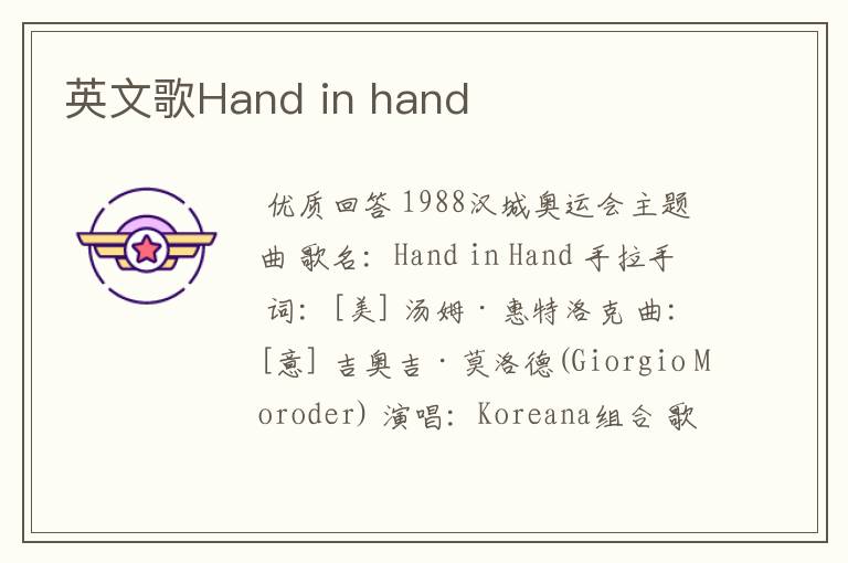 英文歌Hand in hand