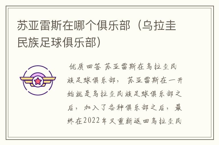 苏亚雷斯在哪个俱乐部(乌拉圭民族足球俱乐部)