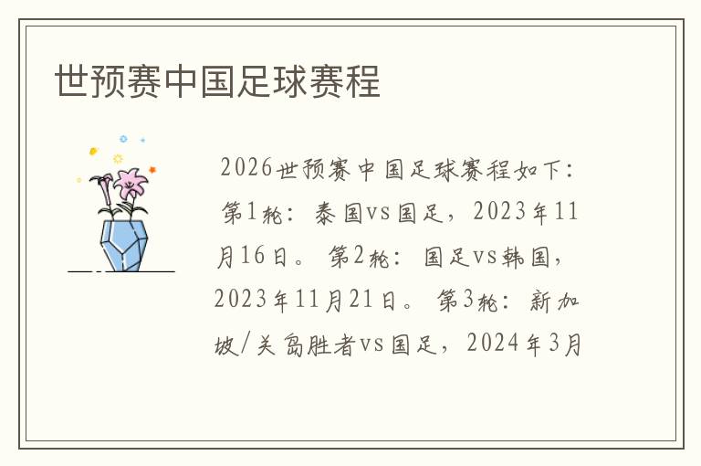 世预赛中国足球赛程