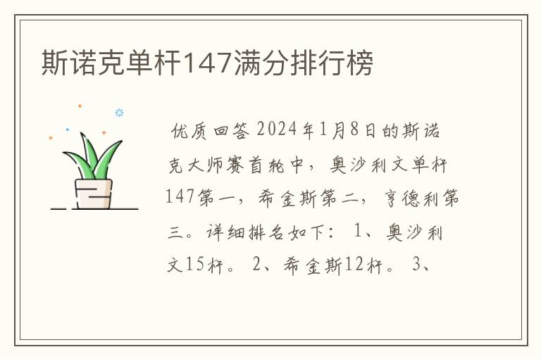斯诺克单杆147满分排行榜