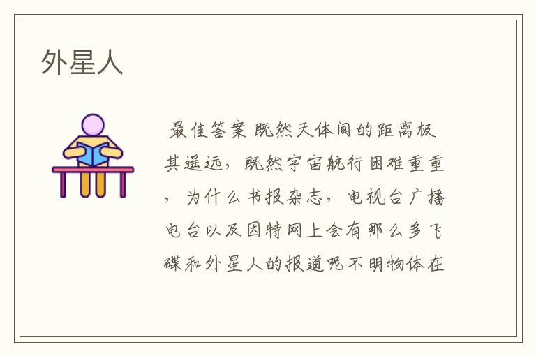 外星人
