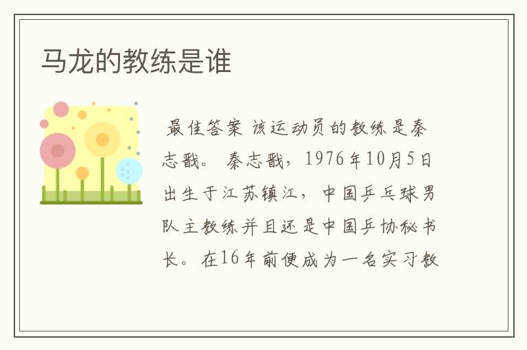 马龙的教练是谁