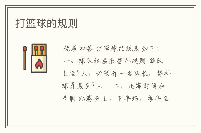 打篮球的规则