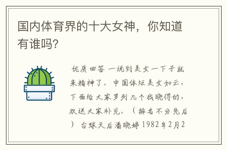 国内体育界的十大女神,你知道有谁吗?