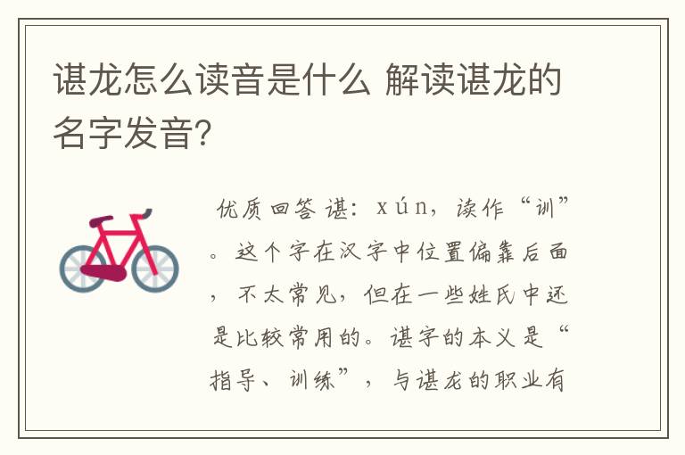 谌龙怎么读音是什么 解读谌龙的名字发音?