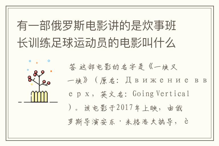 有一部俄罗斯电影讲的是炊事班长训练足球运动员的电影叫什么名字呀?