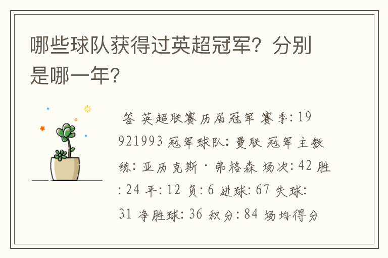 哪些球队获得过英超冠军?分别是哪一年?