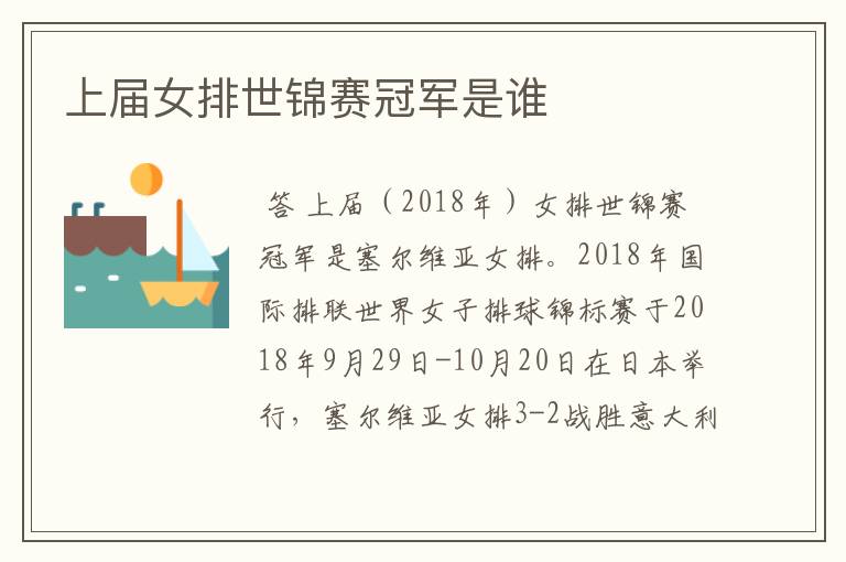 上届女排世锦赛冠军是谁