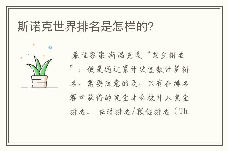 斯诺克世界排名是怎样的?