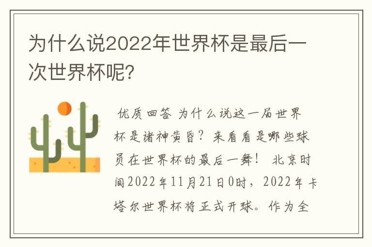 为什么说2022年世界杯是最后一次世界杯呢?