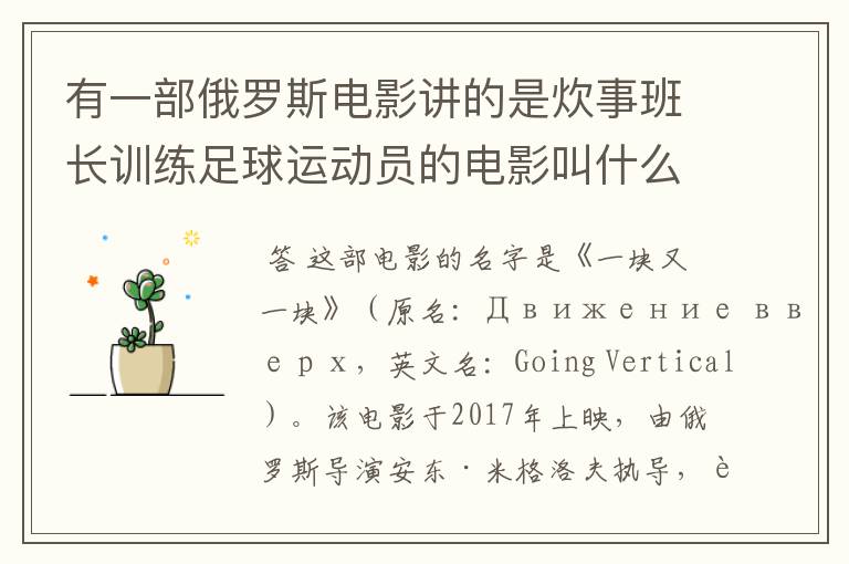 有一部俄罗斯电影讲的是炊事班长训练足球运动员的电影叫什么名字呀?