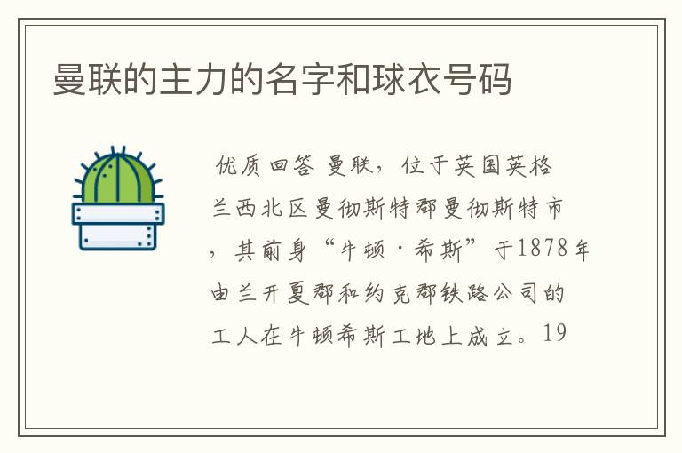 曼联的主力的名字和球衣号码