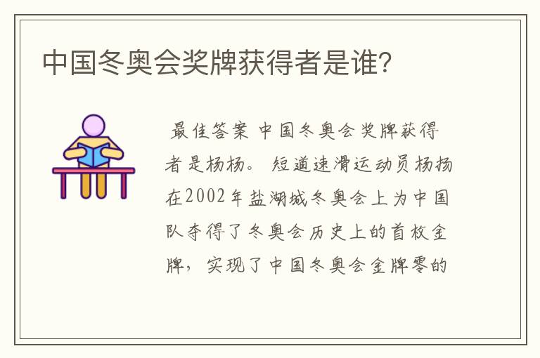 中国冬奥会奖牌获得者是谁?