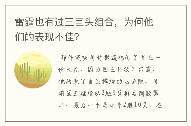 雷霆也有过三巨头组合,为何他们的表现不佳?