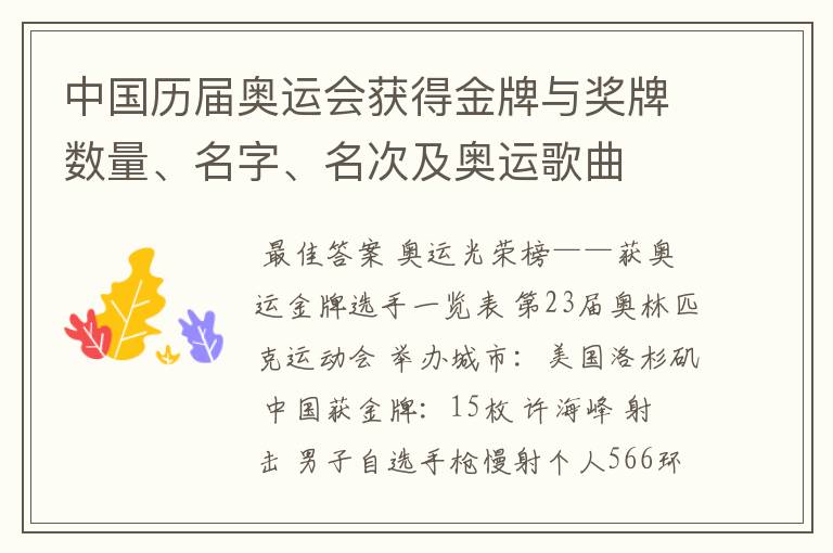 中国历届奥运会获得金牌与奖牌数量、名字、名次及奥运歌曲