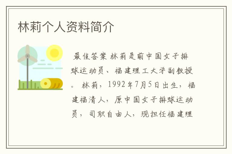 林莉个人资料简介