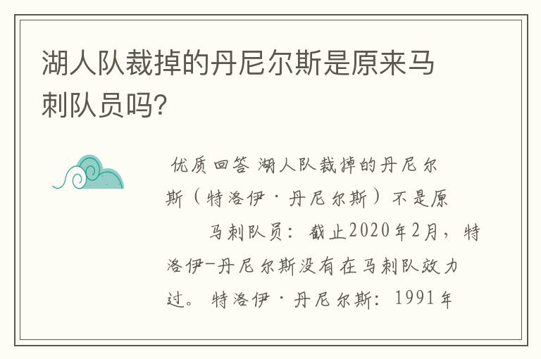 湖人队裁掉的丹尼尔斯是原来马刺队员吗?