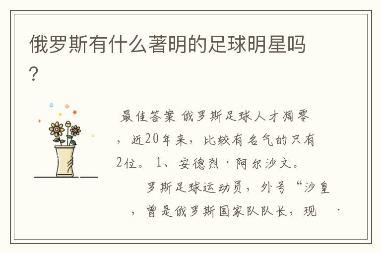 俄罗斯有什么著明的足球明星吗?