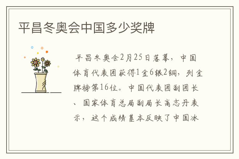 平昌冬奥会中国多少奖牌