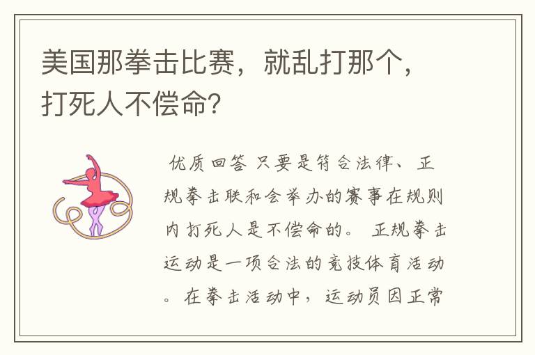 美国那拳击比赛,就乱打那个,打死人不偿命?